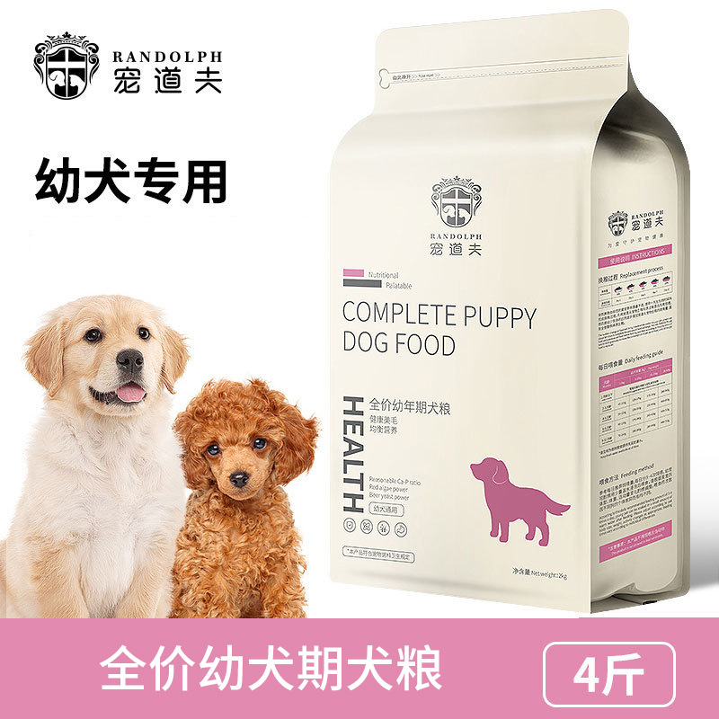 宠道夫幼犬狗粮小型中型大型犬通用型2kg离乳期泰迪博美金毛奶糕