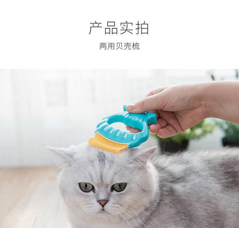 新款猫咪贝壳梳去毛梳子撸猫专用开结梳清理宠物猫咪宠物用品