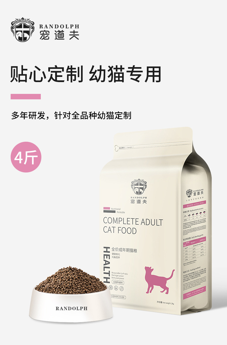 宠道夫幼猫粮2kg小奶猫英短蓝猫营养增肥发腮专用1-4-12月奶糕4斤